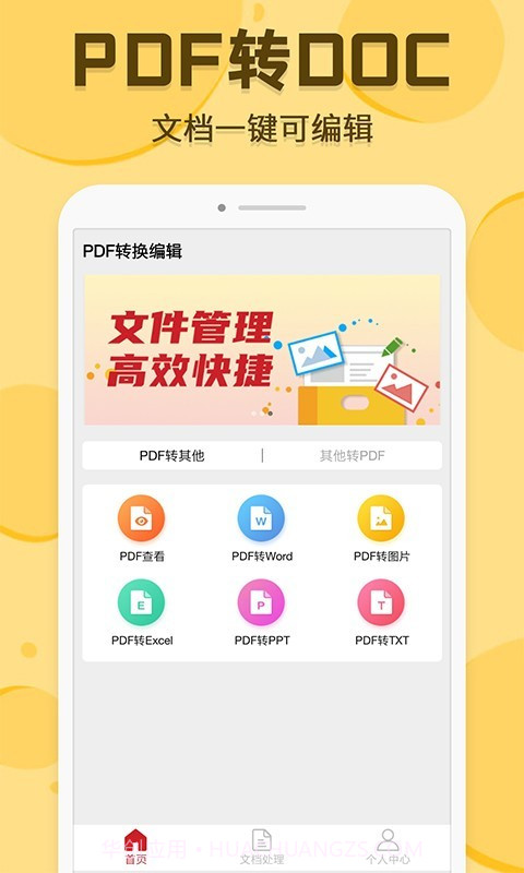 PDF转换编辑截图2 PDF转换编辑截图2