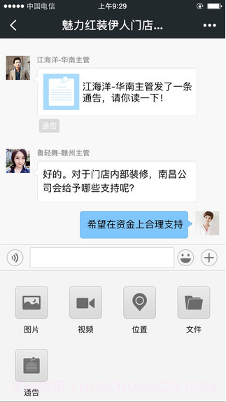 微洽截图5 微洽截图5
