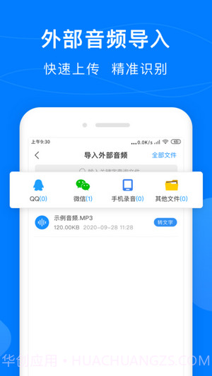 录音转换助手截图4 录音转换助手截图4