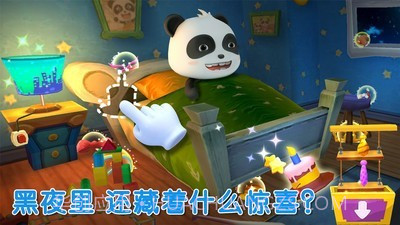 宝宝不怕黑截图3 宝宝不怕黑截图3