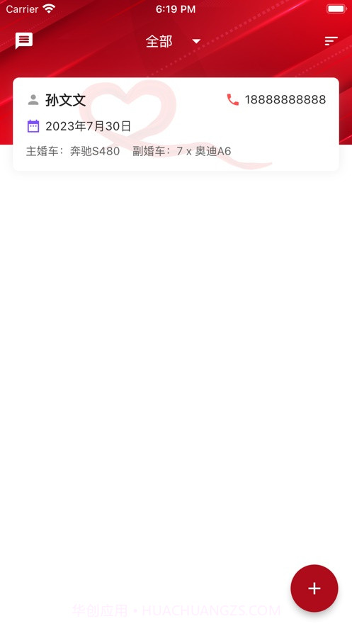 婚车租用小管家截图1 婚车租用小管家截图1