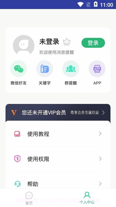 手机微信消息提醒截图2 手机微信消息提醒截图2