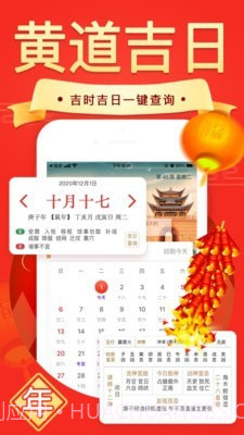 手机黄历截图2 手机黄历截图2