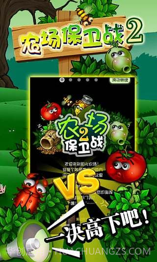 农场保卫战2免费截图1