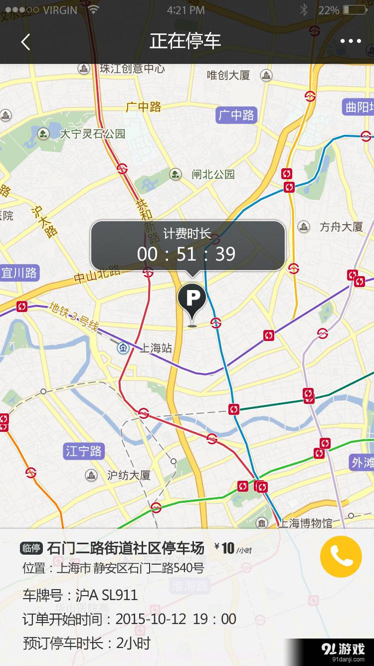 立马订车位截图4 立马订车位截图4