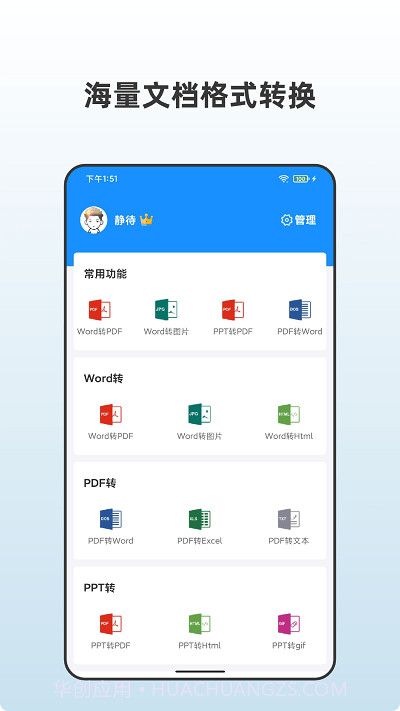 众帮PDF全能王截图1 众帮PDF全能王截图1