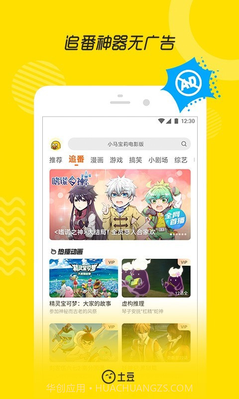 土豆网-全新版本截图2
