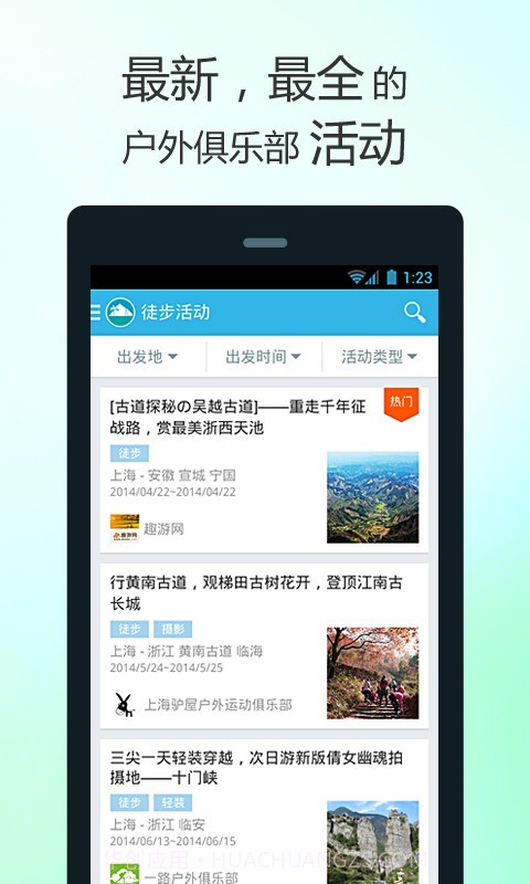 徒步去旅行截图1