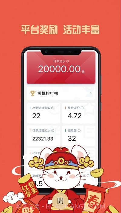 携华出行司机端截图2 携华出行司机端截图2