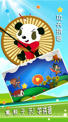 功夫拼音截图1 功夫拼音截图1