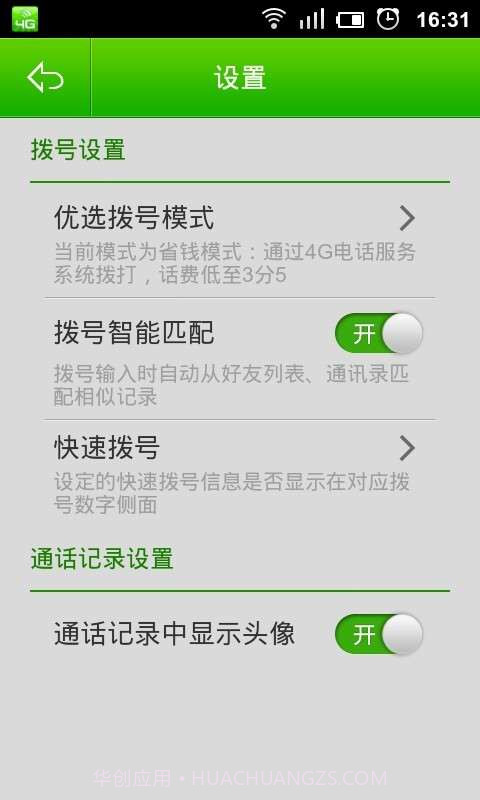 4G电话截图4 4G电话截图4