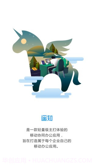 遥知app(遥知办公协同)V3.6.3 免费版截图1 遥知app(遥知办公协同)V3.6.3 免费版截图1