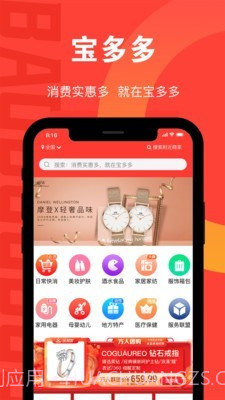 宝多多商城截图1