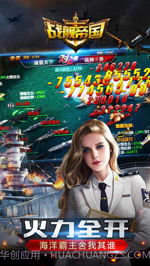 战舰帝国截图5 战舰帝国截图5