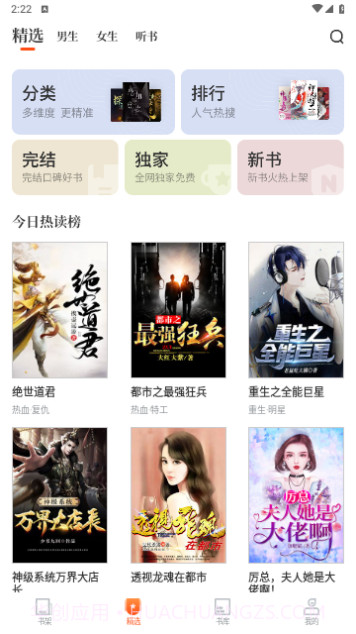 免费嗨追书截图2 免费嗨追书截图2