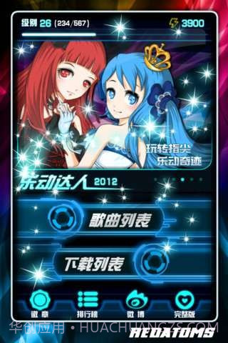 乐动达人2012截图3 乐动达人2012截图3