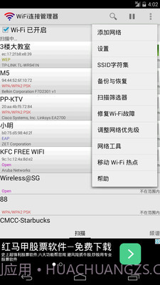 WiFi连接管理器截图3 WiFi连接管理器截图3