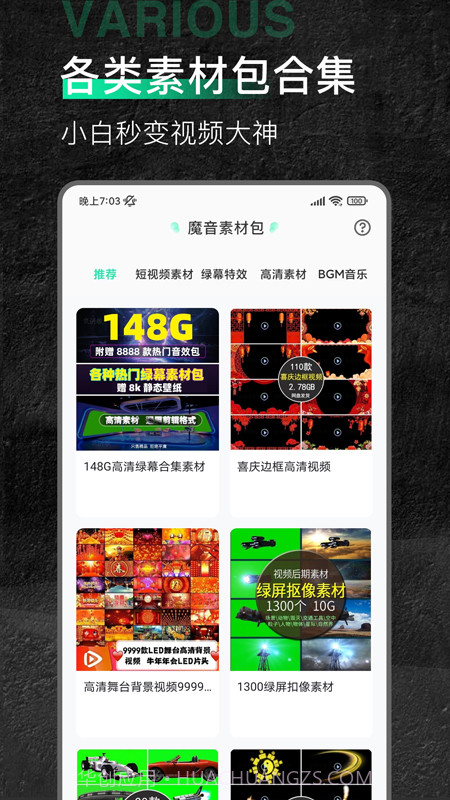魔音素材截图1 魔音素材截图1
