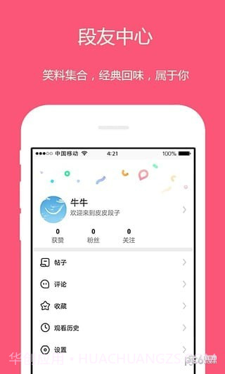 内涵短视频截图4