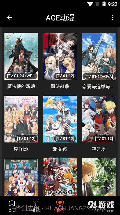 age动漫最新版本2024截图3