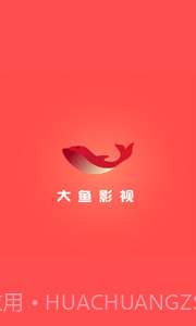 大鱼影视截图4 大鱼影视截图4