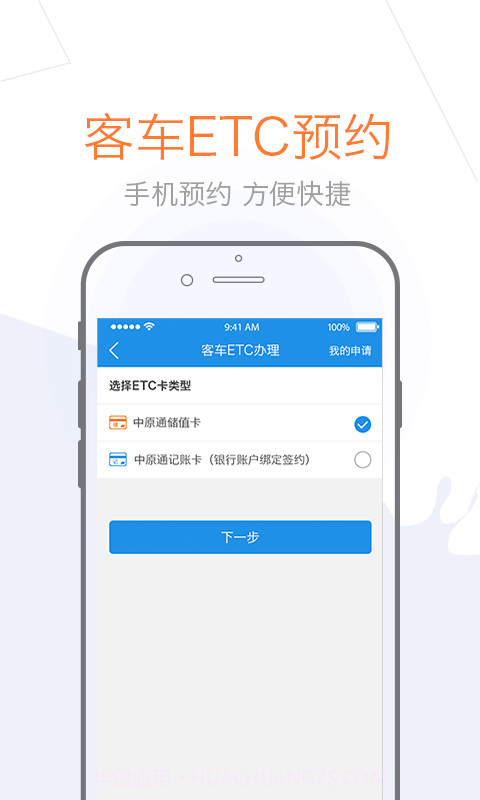 中原通车e兴截图3