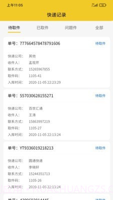 嗨村驿站端截图3