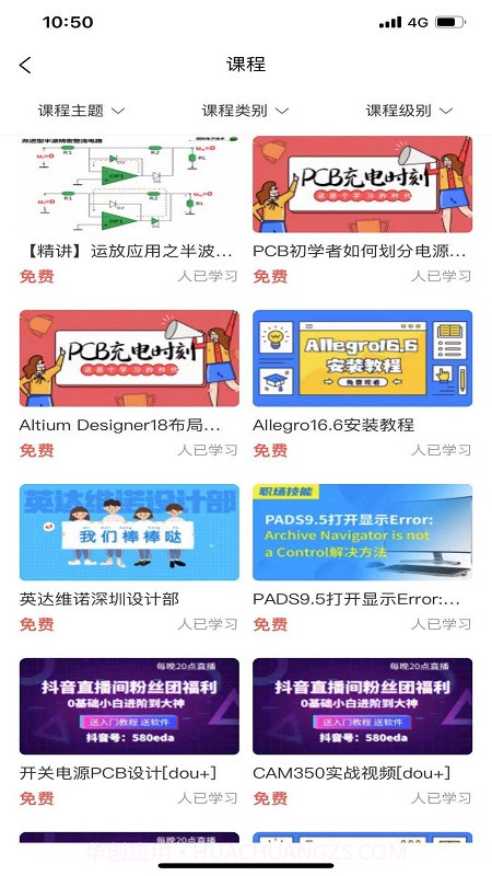 EDA无忧学院截图5 EDA无忧学院截图5