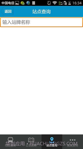 马鞍山掌上公交截图4