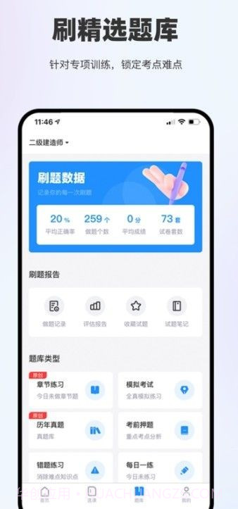 薪火匠人教育截图2 薪火匠人教育截图2