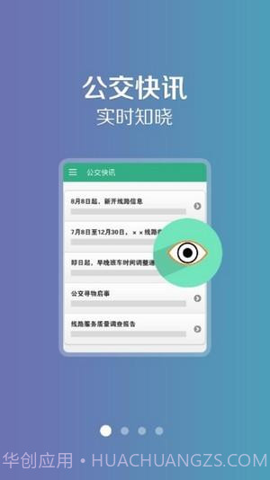 通辽行公交截图2
