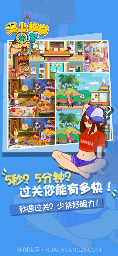 史上超难找茬截图3 史上超难找茬截图3