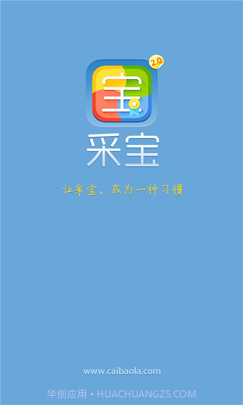 采宝截图1 采宝截图1