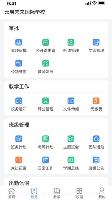 趣学多多教师端截图3 趣学多多教师端截图3