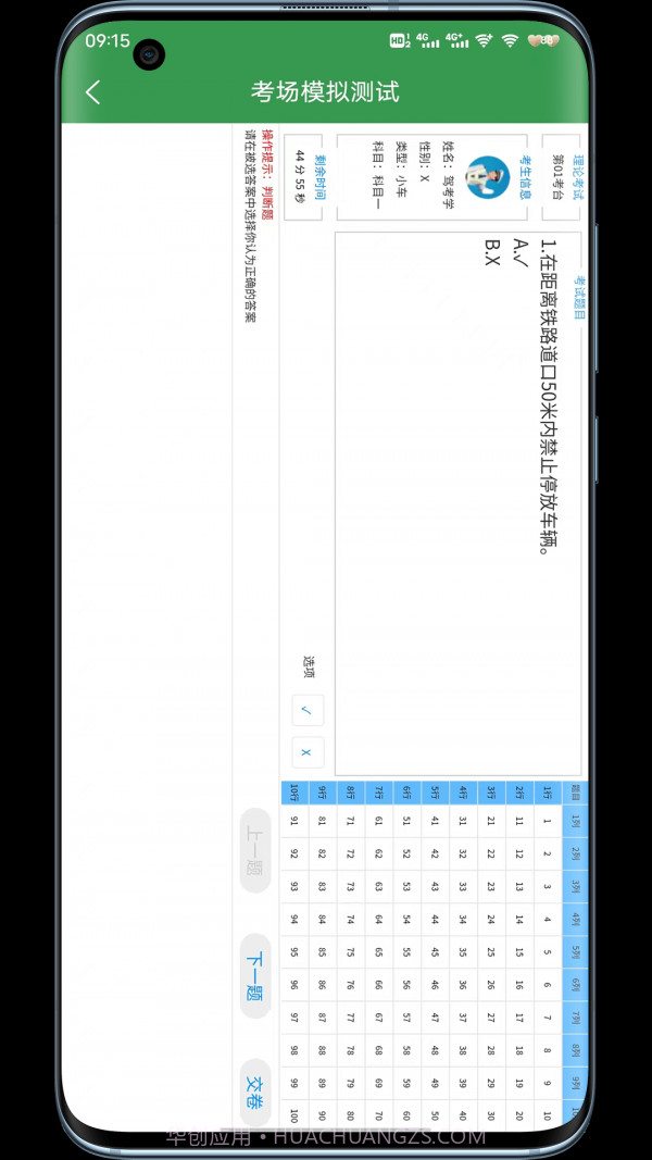 一帆驾考截图4 一帆驾考截图4