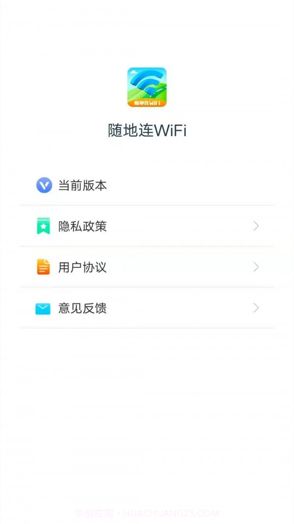 随地连WiFi截图4