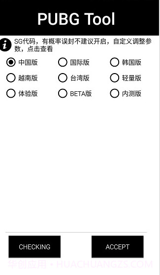 和平精英画质助手120帧安卓(精英画质调节工具)V8.1 安卓最新版截图1 和平精英画质助手120帧安卓(精英画质调节工具)V8.1 安卓最新版截图1