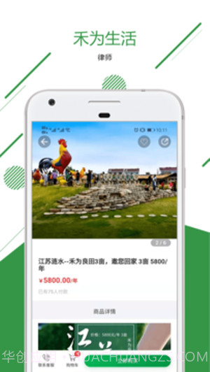 禾为生活截图1 禾为生活截图1