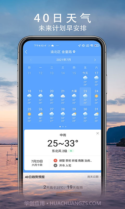 舒心天气截图1