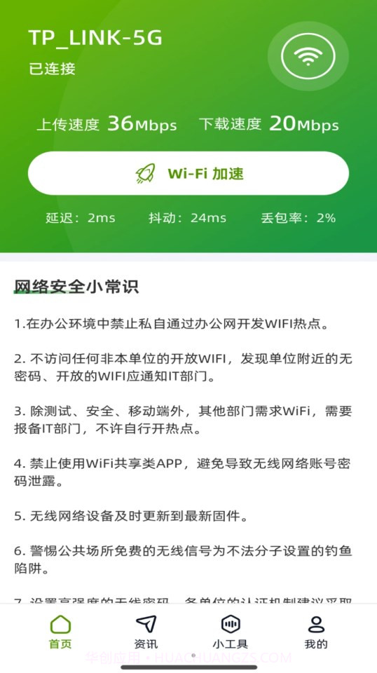 直达WiFi截图2 直达WiFi截图2