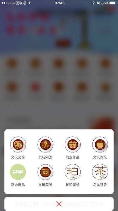 文玩汇截图3