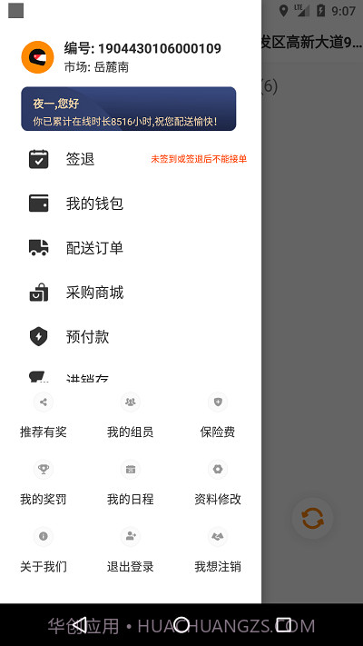 快乐达配送截图3
