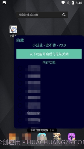 小蓝鲨辅助器框架截图1 小蓝鲨辅助器框架截图1