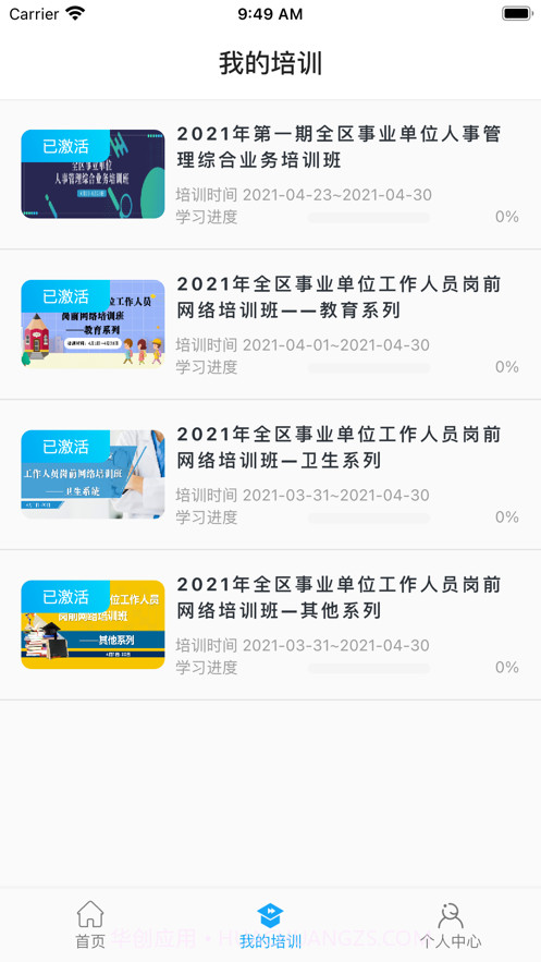广西公共培训截图1 广西公共培训截图1