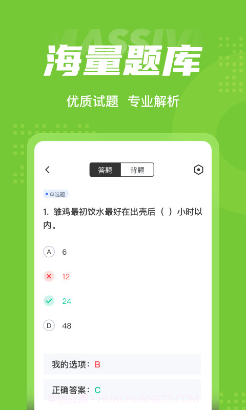 畜牧技术员考试聚题库截图3