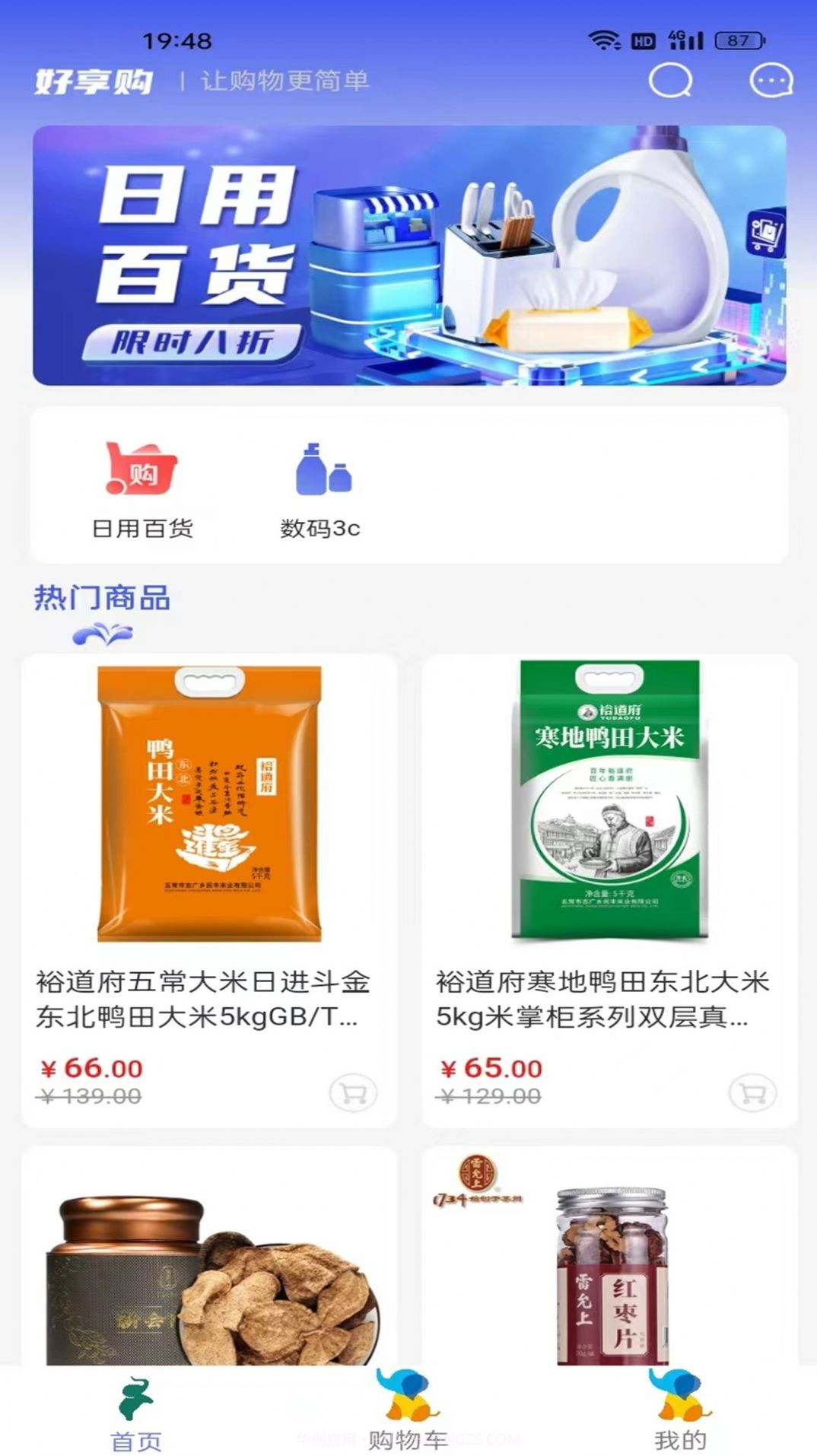 好享购截图3 好享购截图3