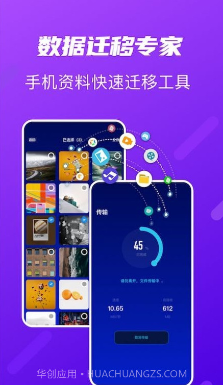 快传搬家截图1