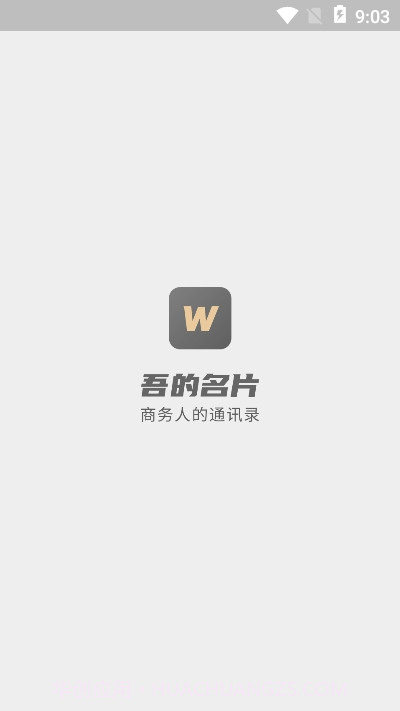 吾的名片截图3 吾的名片截图3