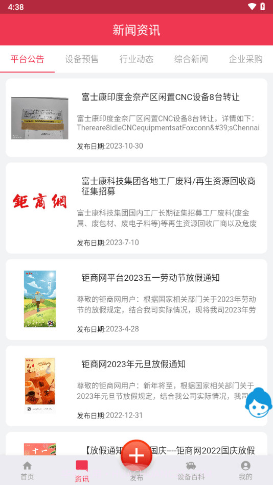 钜商网截图3 钜商网截图3