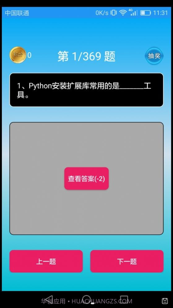Python语言学习截图3